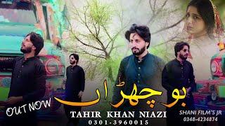 Bochran | Tahir Khan Niazi Bochraan #saraikisongs #folksong