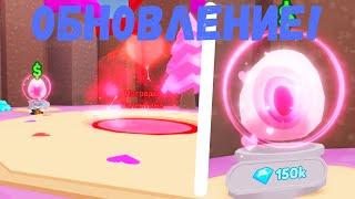 НОВОЕ ОБНОВЛЕНИЕ В BUBBLE GUM CLICKER SIMULATOR!