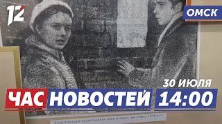 История партизанского отряда / Программа для особенных детей / Отправка гумгруза. Новости Омска