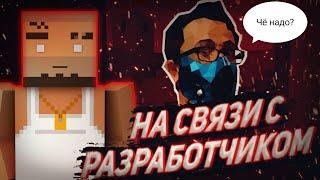 НА СВЯЗИ С РАЗРАБОТЧИКОМ !! ВОПРОСЫ ДЛЯ РАУМА / БЛОК СТРАЙК ВОПРОСЫ / BLOCK STRIKE