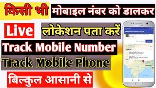 mobile number tracker with current location 2021 ? Track Mobile Number ?