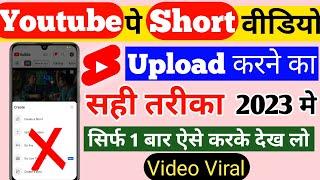 youtube pe short video upload karne ka sahi tarika 2023 | youtube par short video kaise dalen 2023