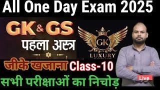 Gk Gs All One Day Exam 2025//Gk Gs Special//Class 10 By Chandresh Sir