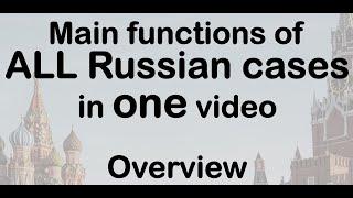 ALL RUSSIAN CASES in 10 mins - main functions