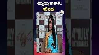 అన్నయ్య కావాలి.. నటి లయ