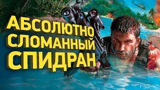 Самое быстрое прохождение Far Cry | Разбор спидрана