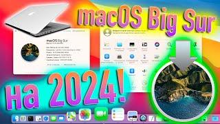 MACOS 11 BIG SUR НА 2024! КОМУ ПОДОЙДËТ? HACKINTOSH - ALEXEY BORONENKOV | 4K