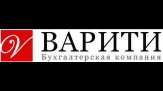 Прямая трансляция пользователя "Варити" - бухгалтерская компания г. Алматы