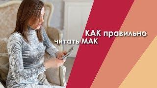 Как правильно читать метафорические карты?