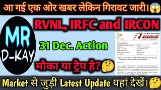 RVNL Target  RVNL Share Latest News | IRFC Share Latest News, Ircon share latest news