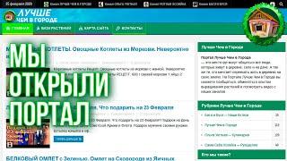 Портал Лучше чем в городе. Объединяйтесь и Общайтесь. 116 серия