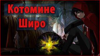 Амакуса Широ Токисада (Котомине) 【РУЛЕР】— Fate Apocrypha