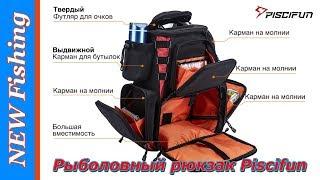 Обзор рыболовного рюкзака Piscifun с Aliexpress.