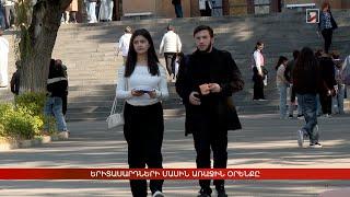 Երիտասարդների մասին առաջին օրենքը