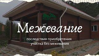 Участок без межевания