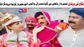 Number Daar Nikah Ki Barbadi Funny | Top Funny Video | New Funny Punjabi Comedy Video 2024|You Tv HD