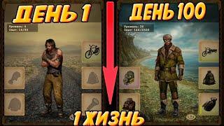 100 дней выживания в режиме 1 жизнь Day R Survival.  История моего выживания!