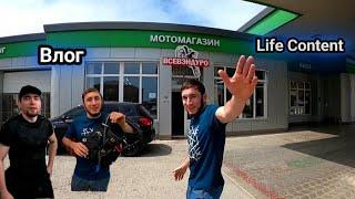 Влог Life Content Магазин ВСЕВЭНДУРОДАГ