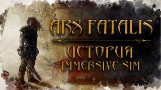 Arx Fatalis скрытый брилиант жанра Экшен РПГ | История Immersive Sim ч.7