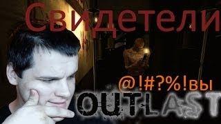 Outlast пройти на 3 этаж