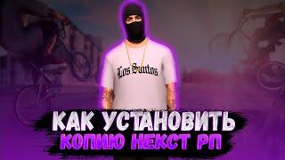 КАК СКАЧАТЬ КОПИЮ НЕКСТ РП С БОНУСОМ | UNDER RPG