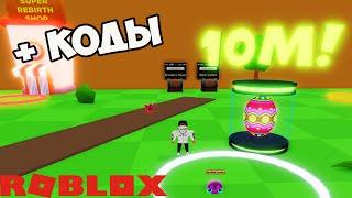 КОДЫ ТАППИНГ СИМУЛЯТОР РОБЛОКС! КЛИКЕР ТАПИНГ ОБНОВА 8 БИТ! TAPPING SIMULATOR CODES ROBLOX