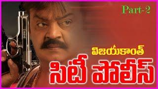 City Police - Telugu Movie Part-2 - Vijayakanth , Suma