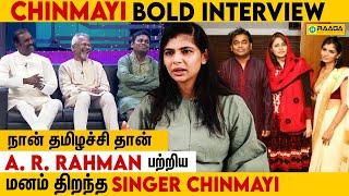 ஆண் துணை இல்லனா! வாழ முடியாதா ? [ Chinmayi Throwback Interview ] AR Rahman