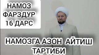 АЗОН АЙТИШ ТАРТИБИ