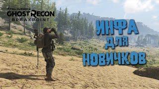 Breakpoint  Гайд Для Новичков Tom Clancy's Ghost Recon