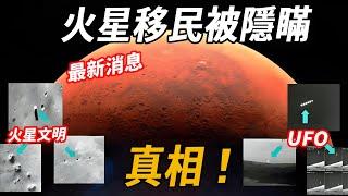 CIA files declassified  NASA to hide the truth of Mars immigrants  the biggest secret of Mars was r