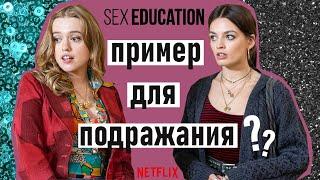 Сериал «Половое воспитание»: отношения Мэйв и Эйми хороший пример женской дружбы?