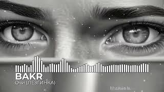 Bakr  - Очи (Ремикс Лезгинка) 