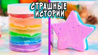 10 способов вызвать ДАМУ ПИК. СТРАШНЫЕ ИСТОРИИ со слаймами. Страшилки в реальной жизни