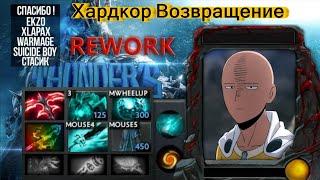 Хардкор - возвращение(Thunder COT RPG Rework)