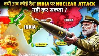 क्यों अब इंडिया पर Nuclear Attack नहीं हो सकता ? | Is India safe in case of nuclear war?