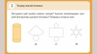 МАТЕМАТИКА 4 СЫНЫП 167 САБАҚ