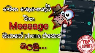 how to spy on someones phone for free sinhala 2021 | sbdigit