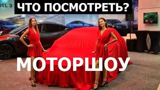 Автовыставка Моторшоу 2024: что посмотреть? Обзор самых интересных премьер от Автопанорама