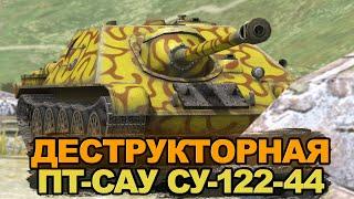 Танк из ивента "Планетарий" - СУ-122-44 | Tanks Blitz