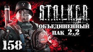 S.T.A.L.K.E.R. ОП2.2 # 158. Прошлое биоробота Фрица