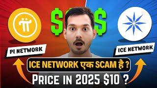 Pi Network Vs Ice Network | Pi Coin Price Prediction | Ice Coin Explain | Crypto Earning 