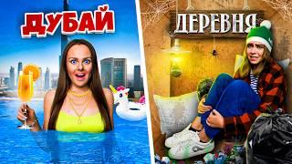 САМЫЙ ДОРОГОЙ ГОРОД VS ДЕШЕВЫЙ - 24 ЧАСА в разных городах ЧЕЛЛЕНДЖ !