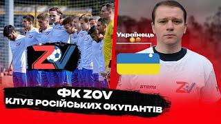 НАЙОГИДНІШИЙ рОСІЙСЬКИЙ КЛУБ НА ПІДТРИМКУ ОКУПАНТІВ ЗІ ЗРАДНИКОМ УКРАЇНИ. Детальний огляд