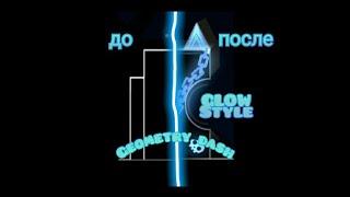 как построить glow стиль в geometry dash