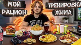 Как и что я ем в течении дня, тренировка  жима-by Nazarchq