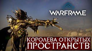 Про Warframe - Королева открытых пространств - Зефир (мнение и билд)