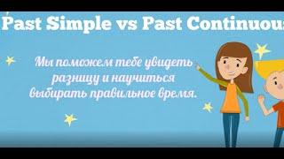 Spotlight 7 module 4. Past Simple/ Past Continuous