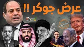 صفقة جوكر..جيش مصر يرفض عرض مُغري تقدم به بن سلمان..الأمير يلعب بالنار..كواليس؟!     #خمسينة_اقتصاد