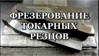 Токарный станок Корвет 401. Фрезерование резцов